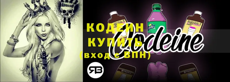 где купить   Болохово  Кодеин напиток Lean (лин) 